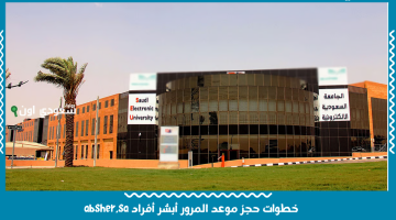 تفاصيل أسعار الترم وتخصصات بكاليوس 1447 في الجامعة السعودية الإلكترونية